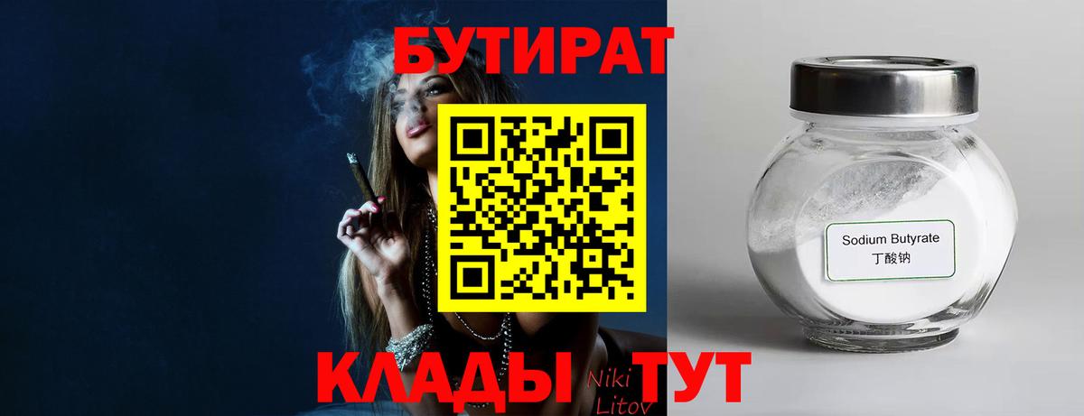 Бутират вода Дмитров