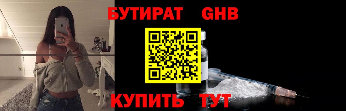 Дмитров  Бутират  Вход с VPN  Бутират оксана 