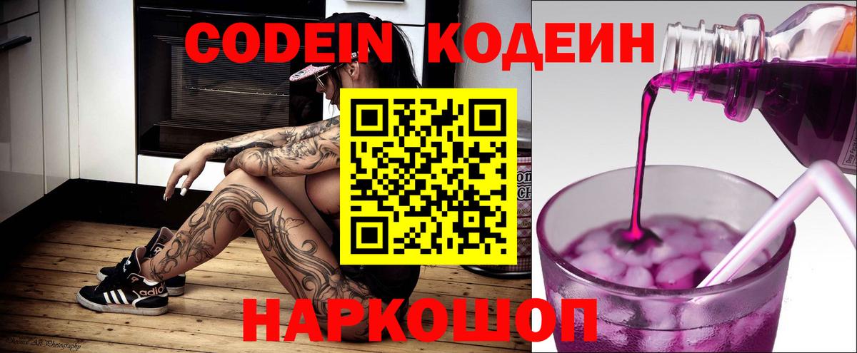 Кодеин напиток Lean (лин)  Кодеин напиток Lean (лин)  Вход с VPN  Дмитров 