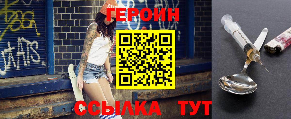 Героин белый Дмитров
