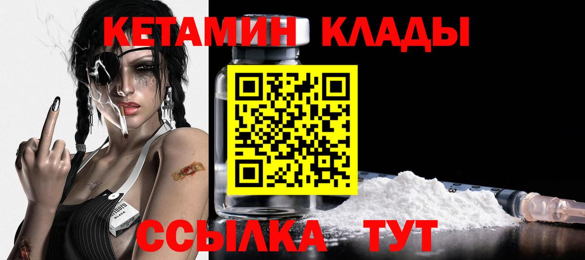 Кетамин ketamine  Вход с VPN  Дмитров 