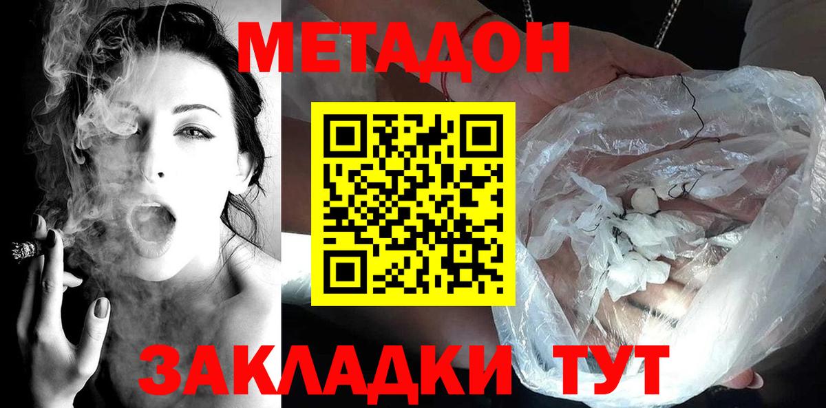 МЕТАДОН мёд  Метадон methadone  Дмитров  Вход с VPN 