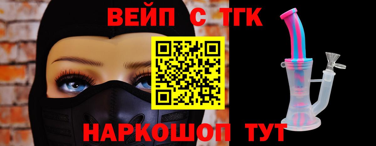 ТГК вейп с тгк Дмитров